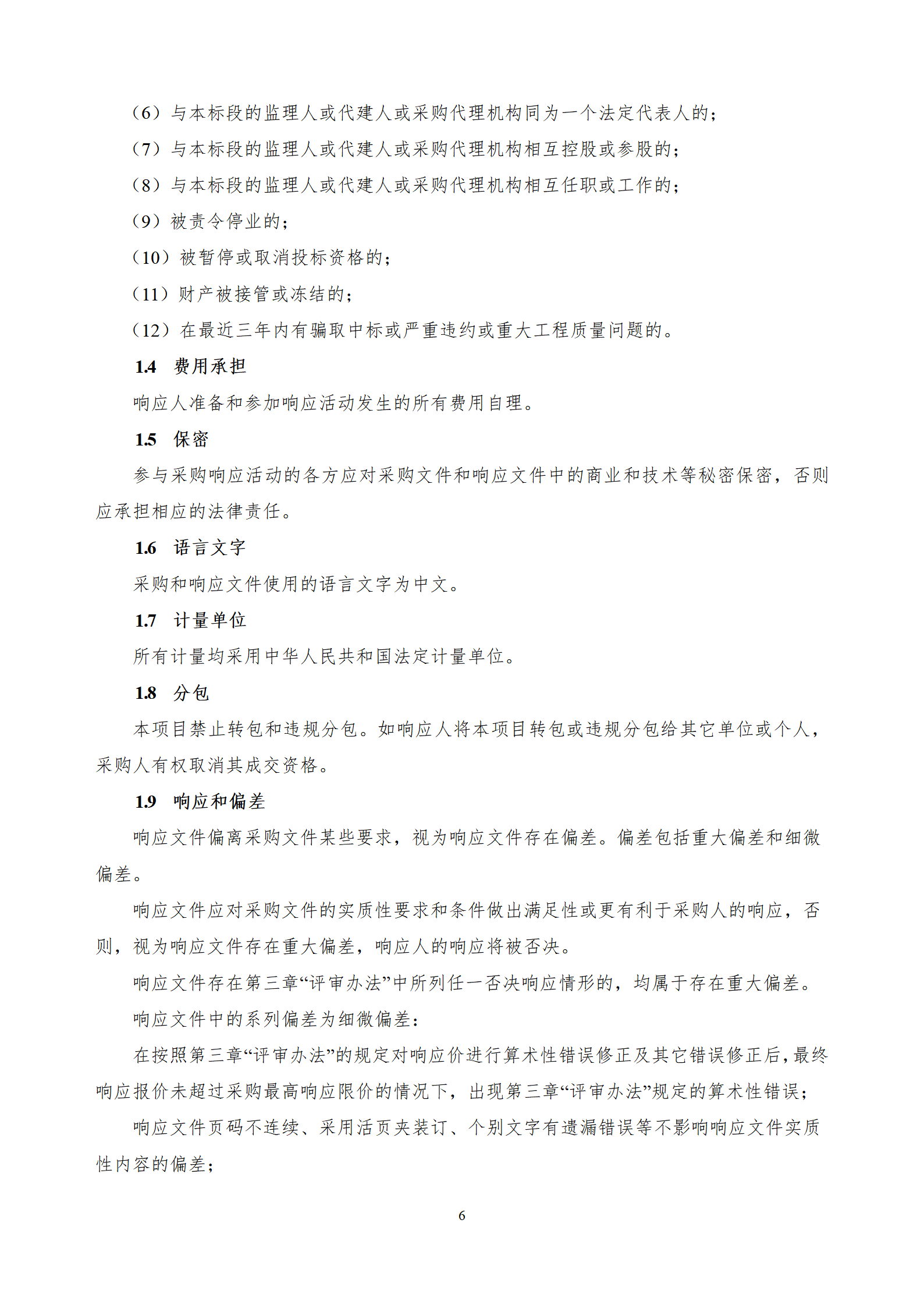 江西省交投新能源集团有限责任公司赣粤大厦11-12层维修工程采购文件