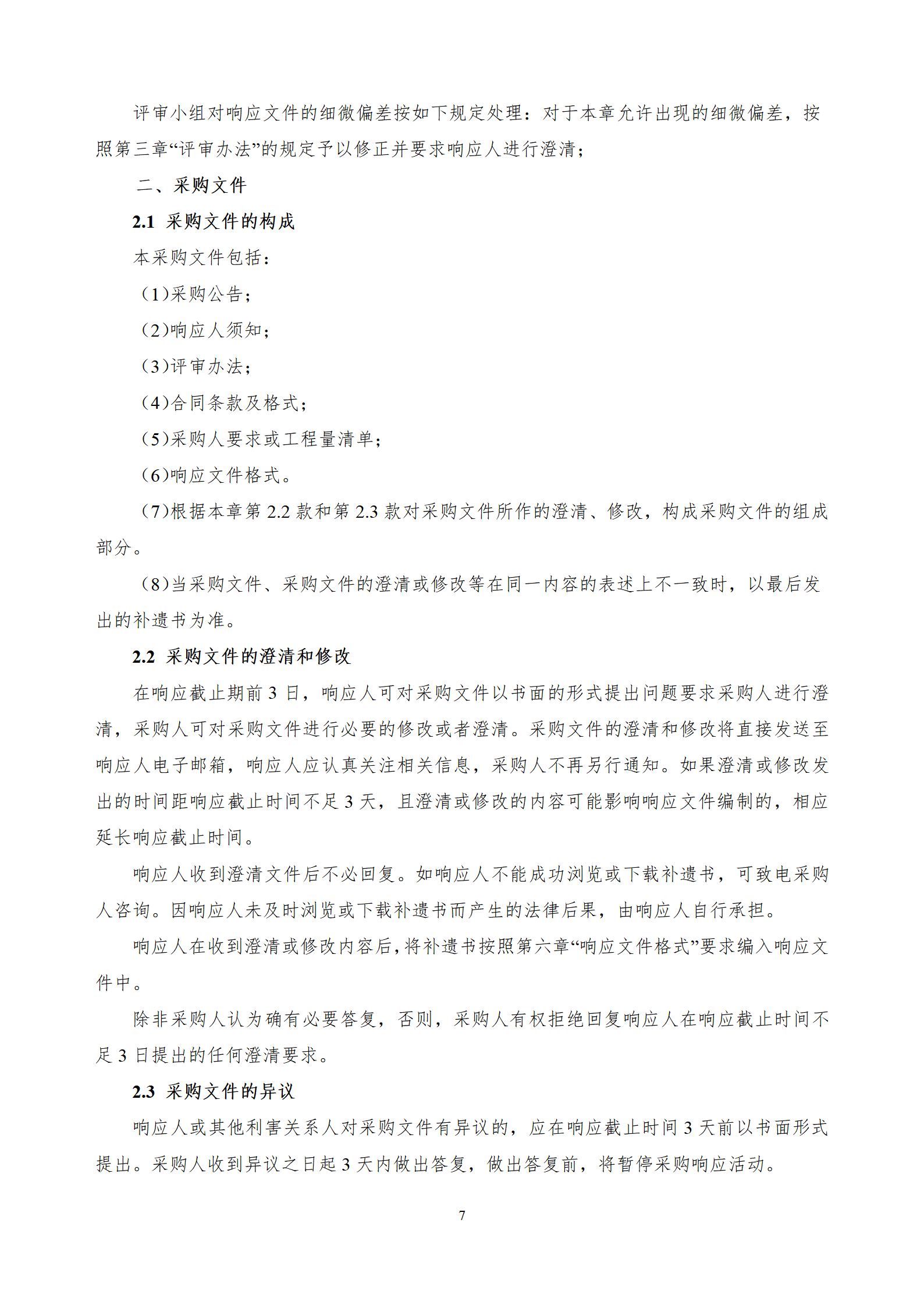 江西省交投新能源集团有限责任公司赣粤大厦11-12层维修工程采购文件