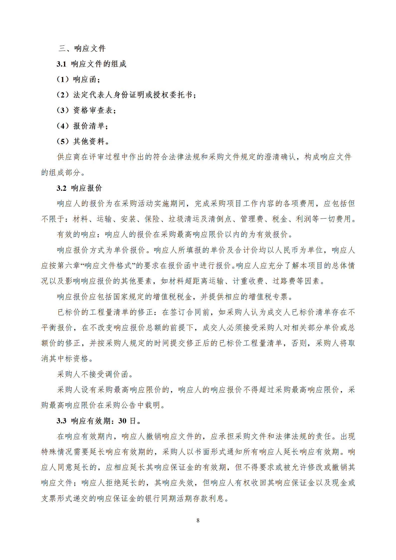江西省交投新能源集团有限责任公司赣粤大厦11-12层维修工程采购文件