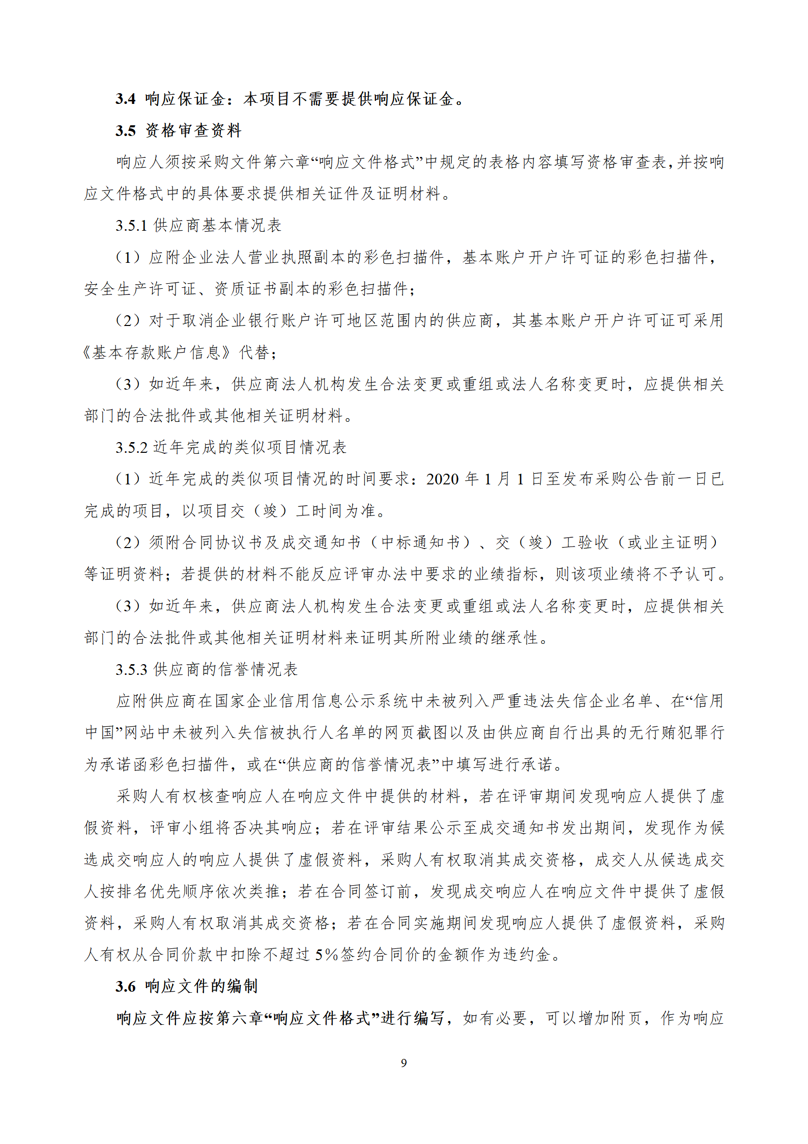 江西省交投新能源集团有限责任公司赣粤大厦11-12层维修工程采购文件