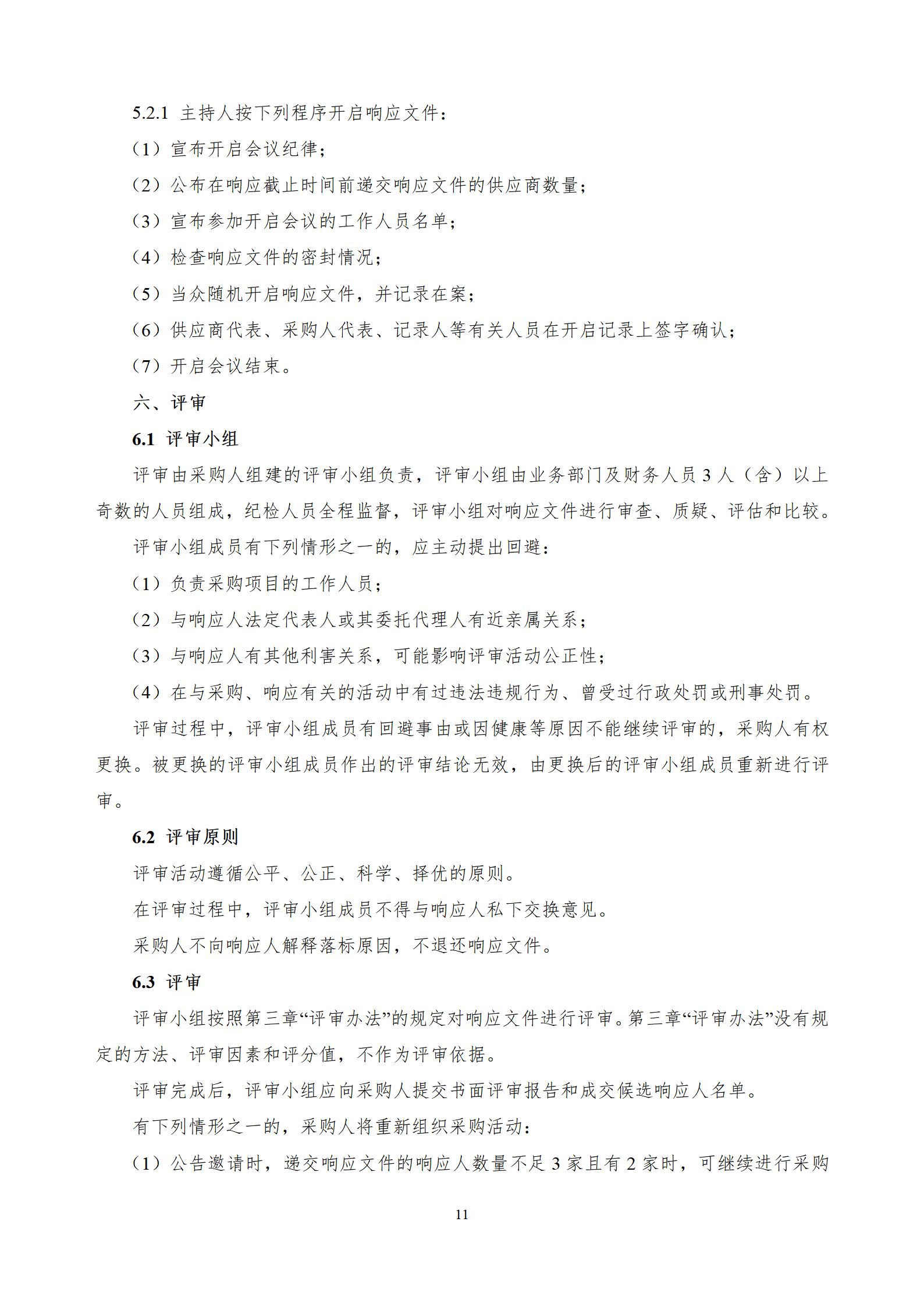 江西省交投新能源集团有限责任公司赣粤大厦11-12层维修工程采购文件