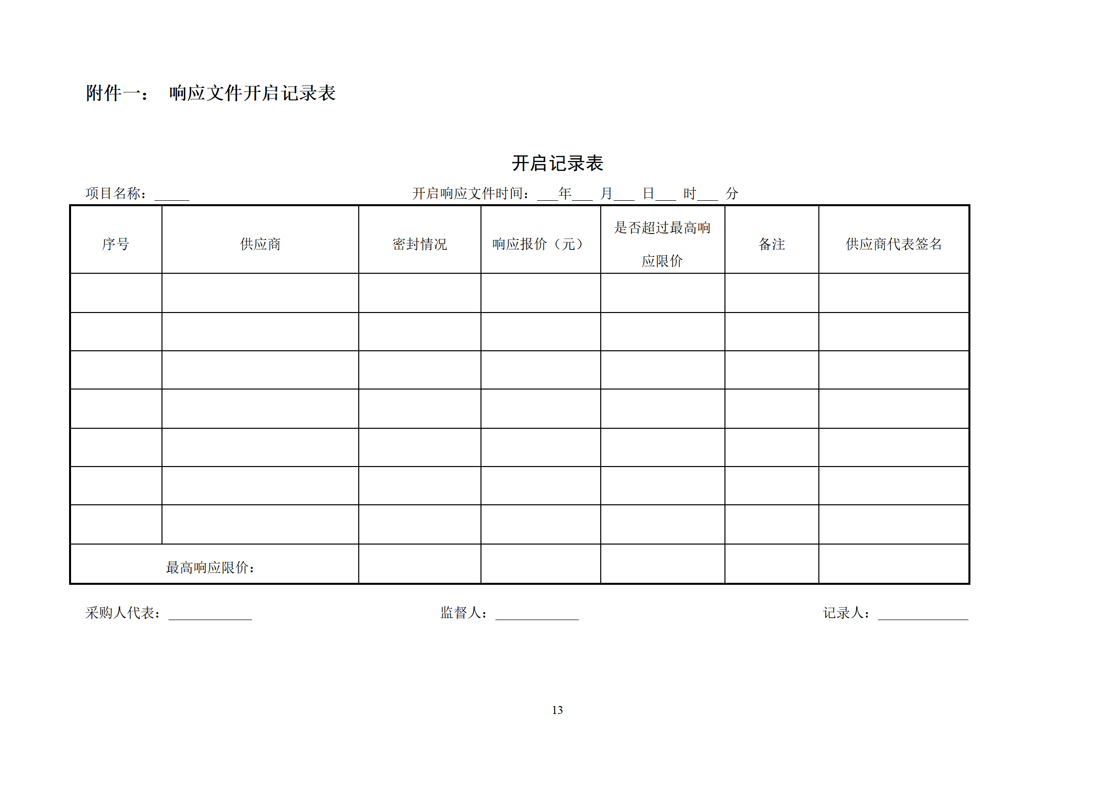 江西省交投新能源集团有限责任公司赣粤大厦11-12层维修工程采购文件