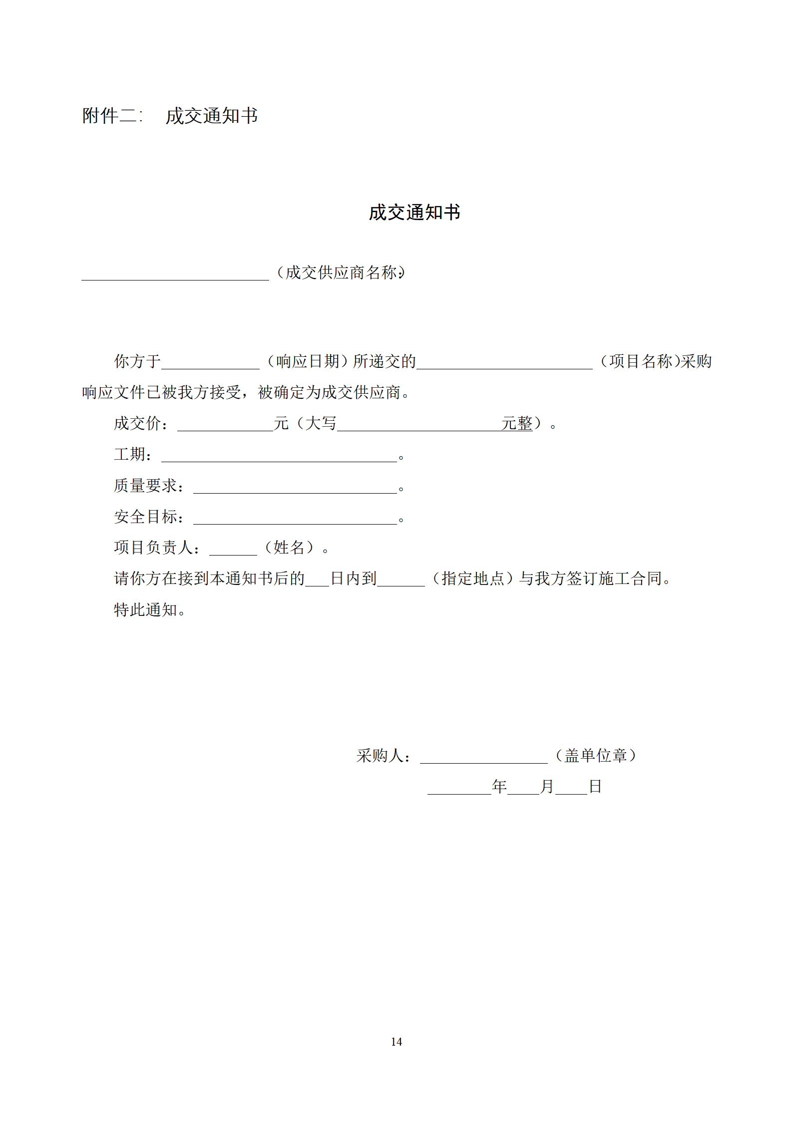 江西省交投新能源集团有限责任公司赣粤大厦11-12层维修工程采购文件