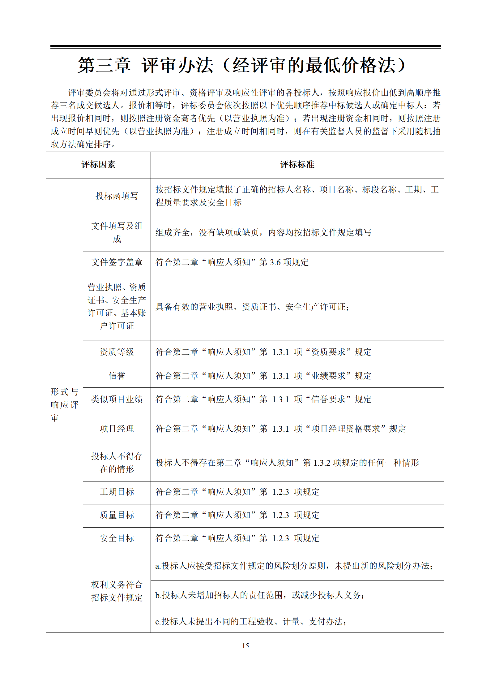 江西省交投新能源集团有限责任公司赣粤大厦11-12层维修工程采购文件