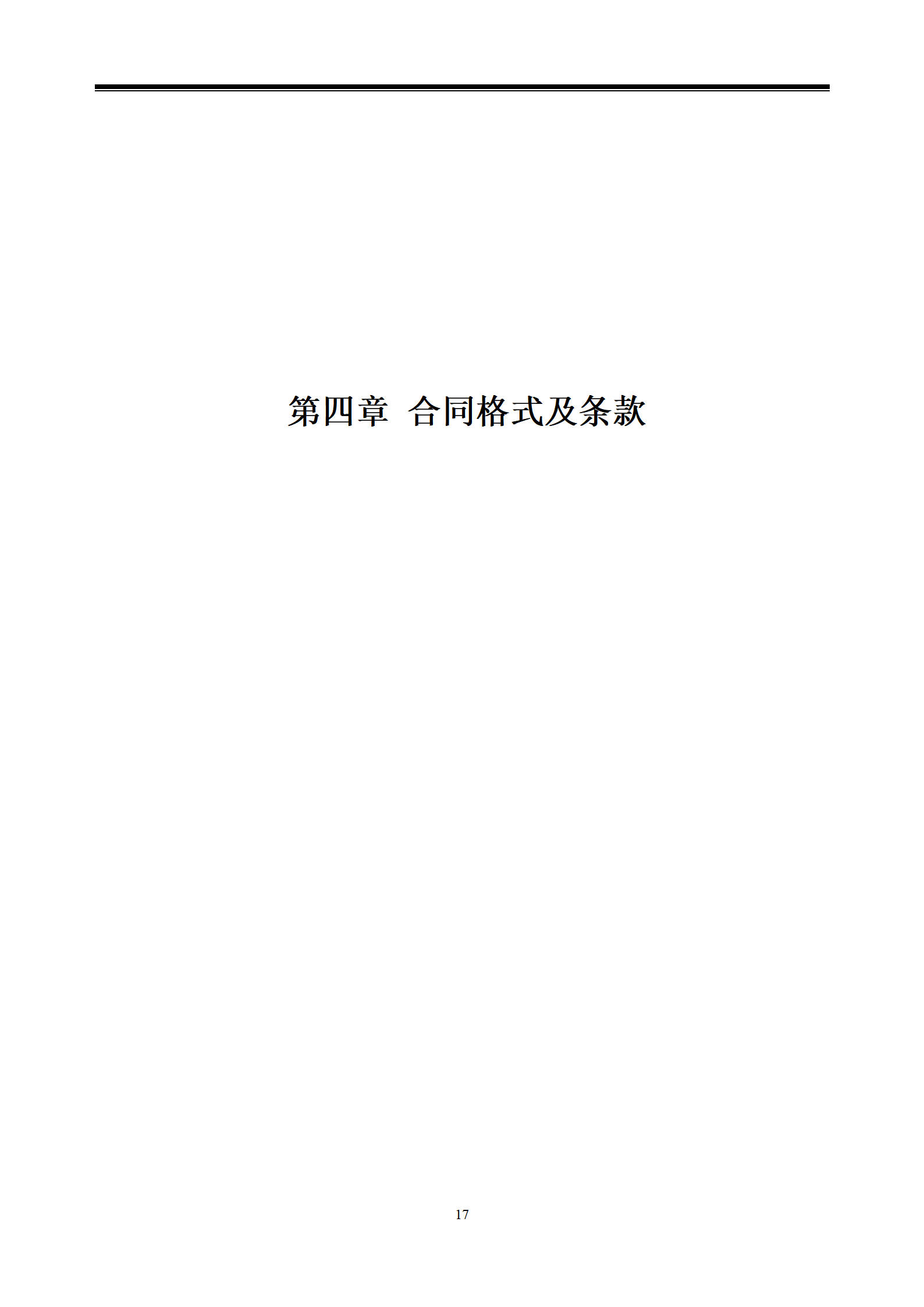 江西省交投新能源集团有限责任公司赣粤大厦11-12层维修工程采购文件