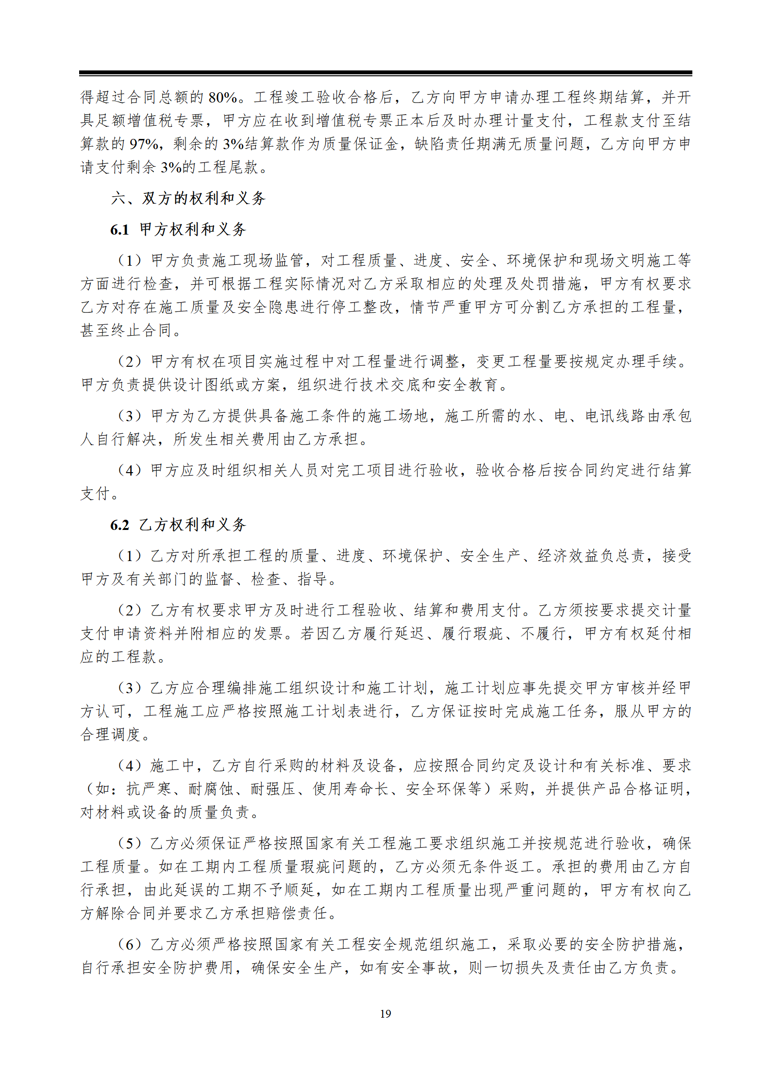 江西省交投新能源集团有限责任公司赣粤大厦11-12层维修工程采购文件