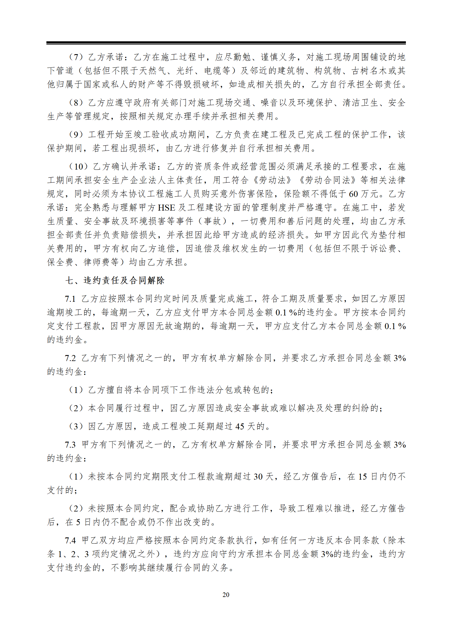 江西省交投新能源集团有限责任公司赣粤大厦11-12层维修工程采购文件