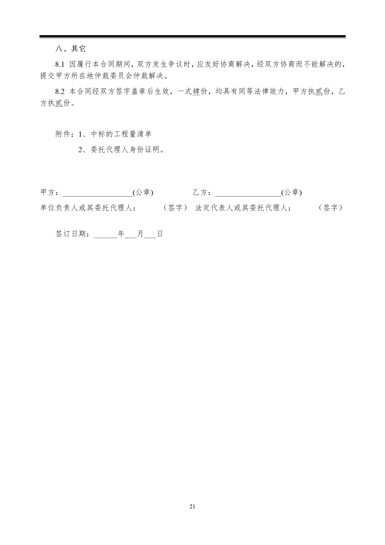 江西省交投新能源集团有限责任公司赣粤大厦11-12层维修工程采购文件