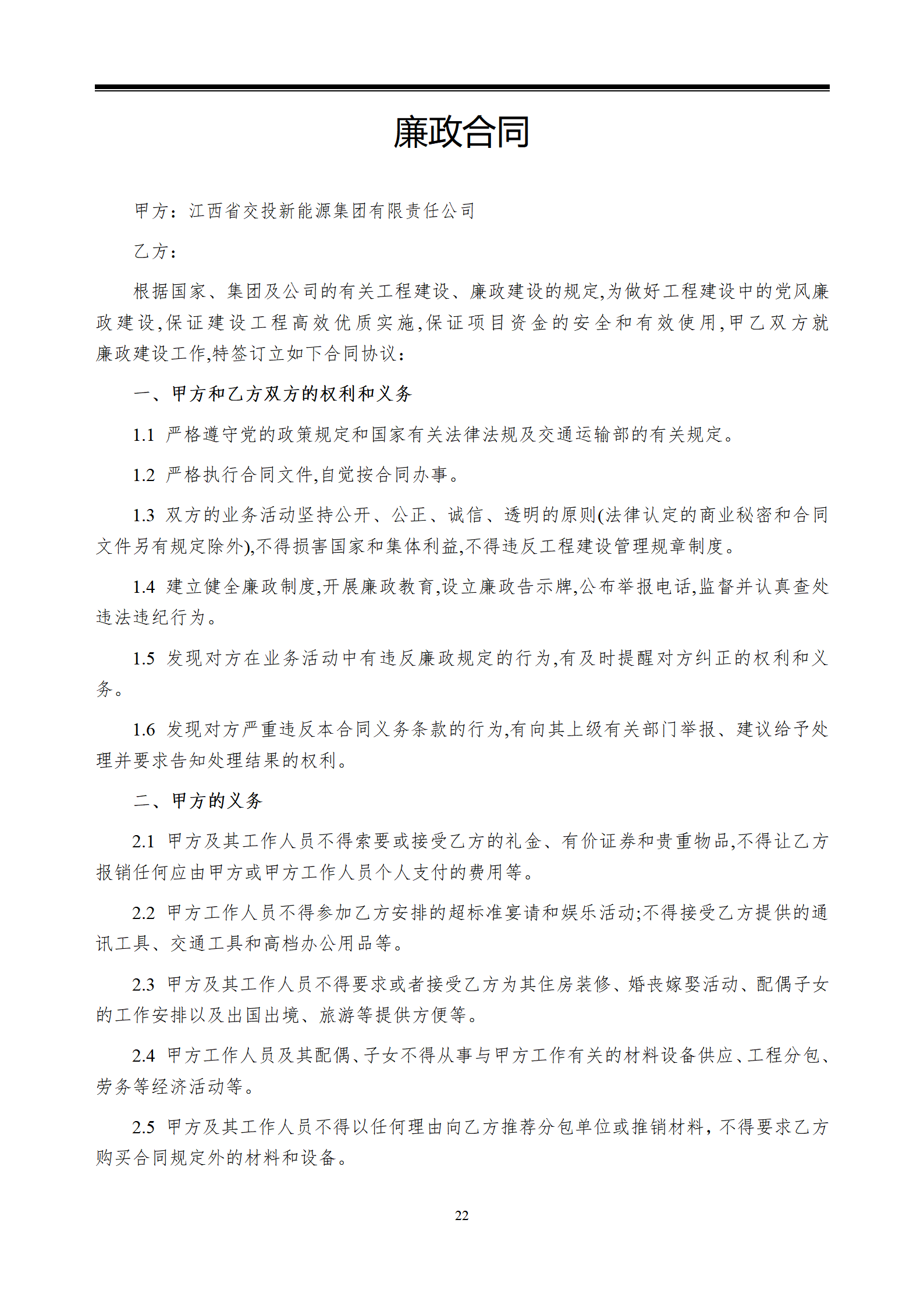 江西省交投新能源集团有限责任公司赣粤大厦11-12层维修工程采购文件