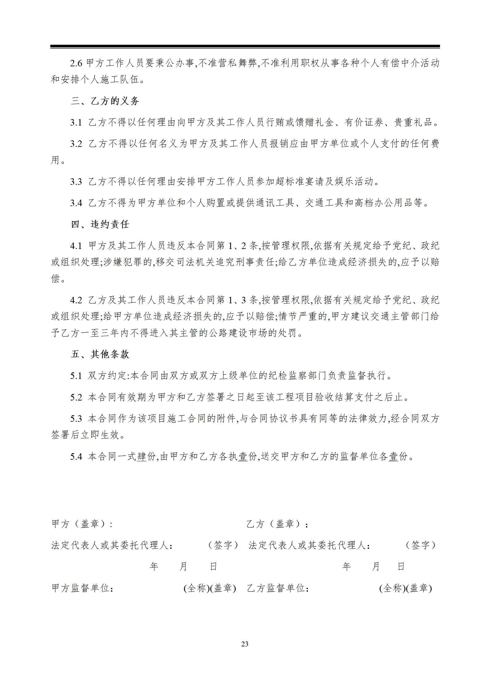 江西省交投新能源集团有限责任公司赣粤大厦11-12层维修工程采购文件