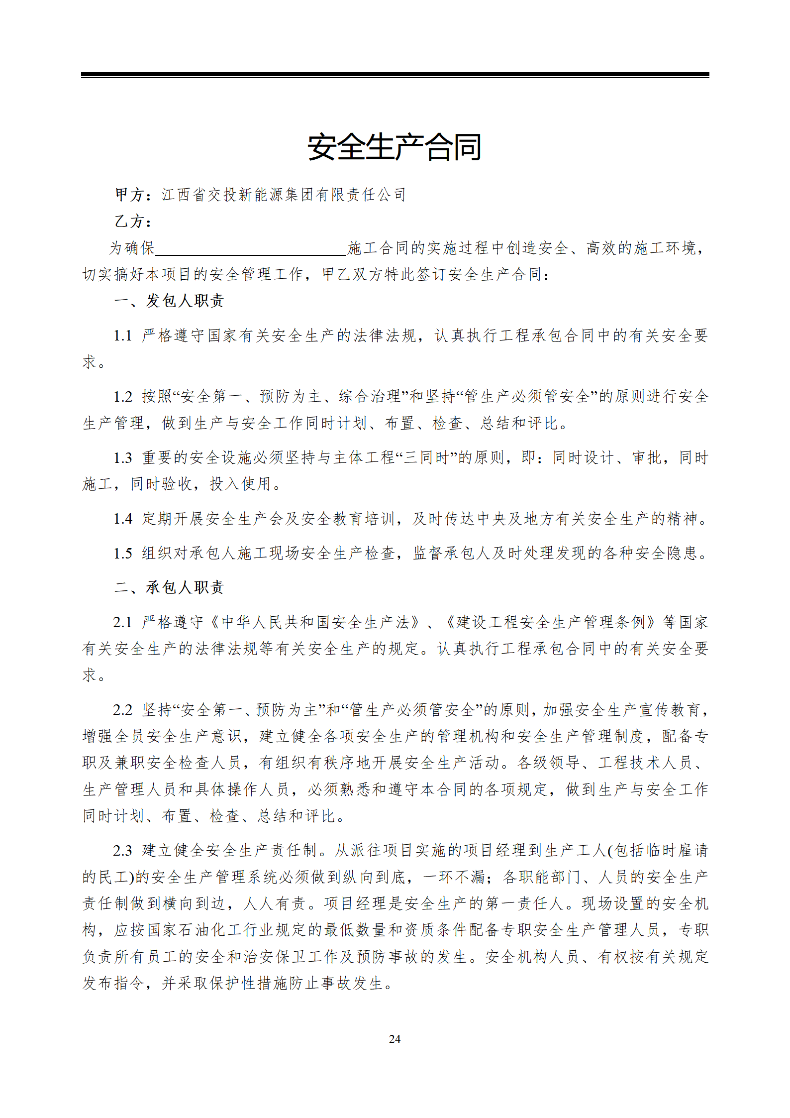江西省交投新能源集团有限责任公司赣粤大厦11-12层维修工程采购文件