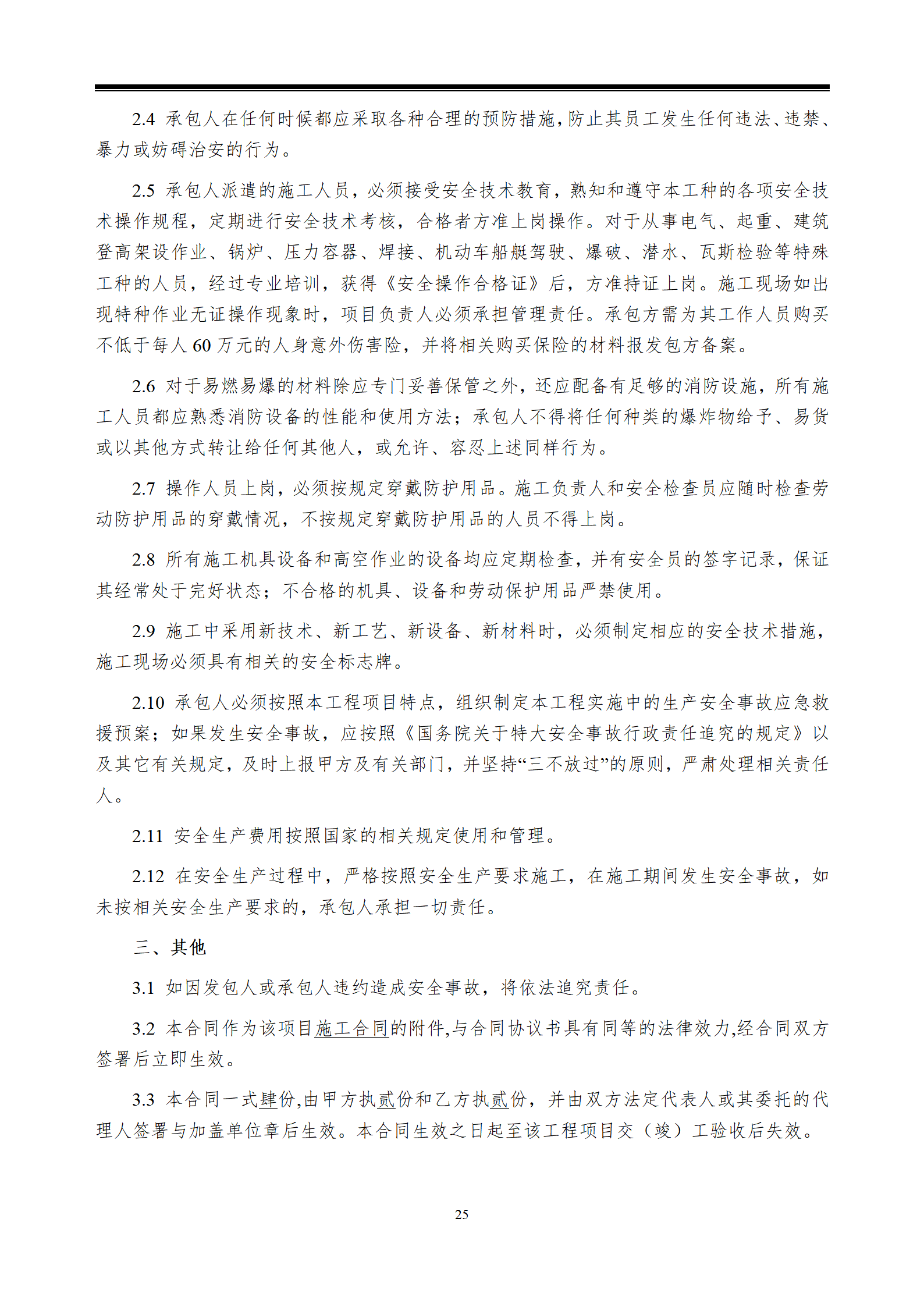 江西省交投新能源集团有限责任公司赣粤大厦11-12层维修工程采购文件