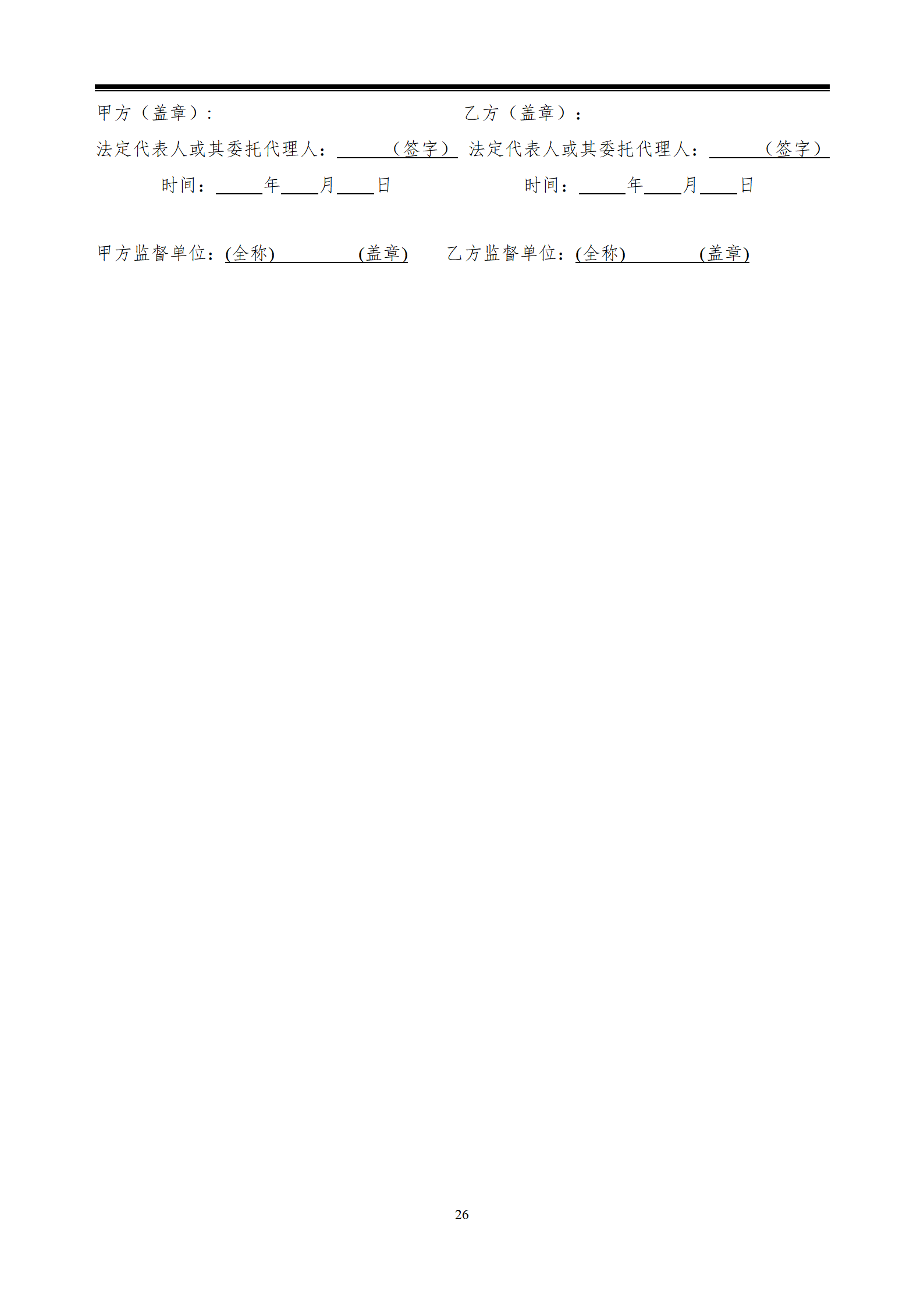 江西省交投新能源集团有限责任公司赣粤大厦11-12层维修工程采购文件