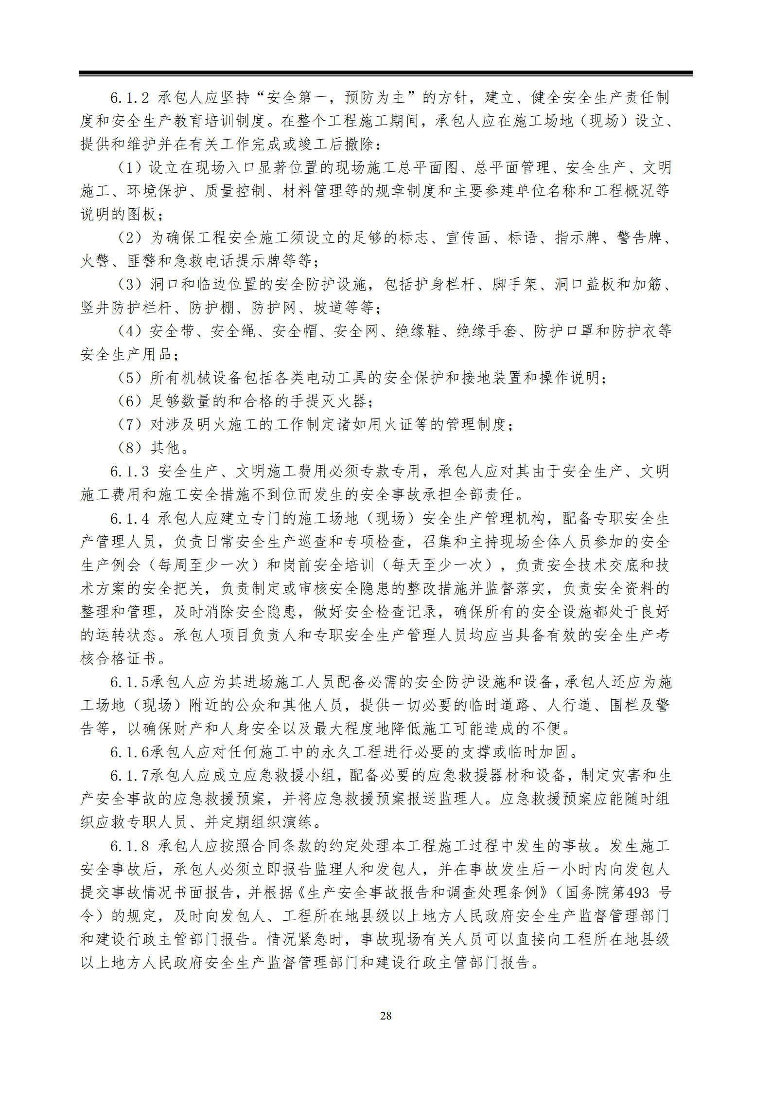 江西省交投新能源集团有限责任公司赣粤大厦11-12层维修工程采购文件
