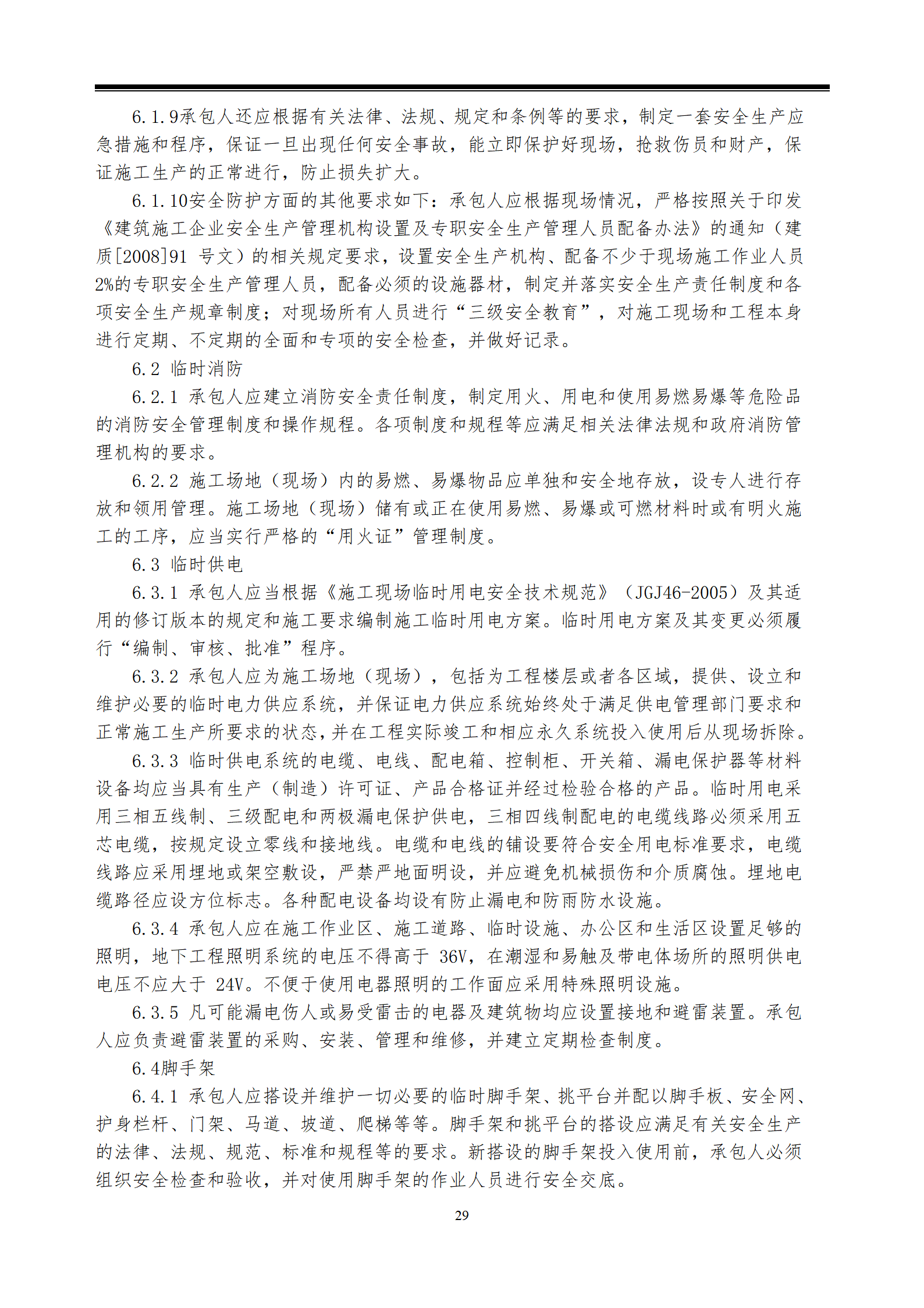 江西省交投新能源集团有限责任公司赣粤大厦11-12层维修工程采购文件