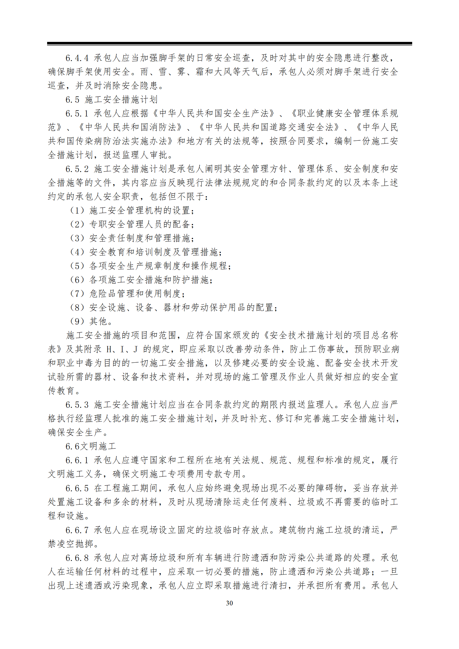 江西省交投新能源集团有限责任公司赣粤大厦11-12层维修工程采购文件