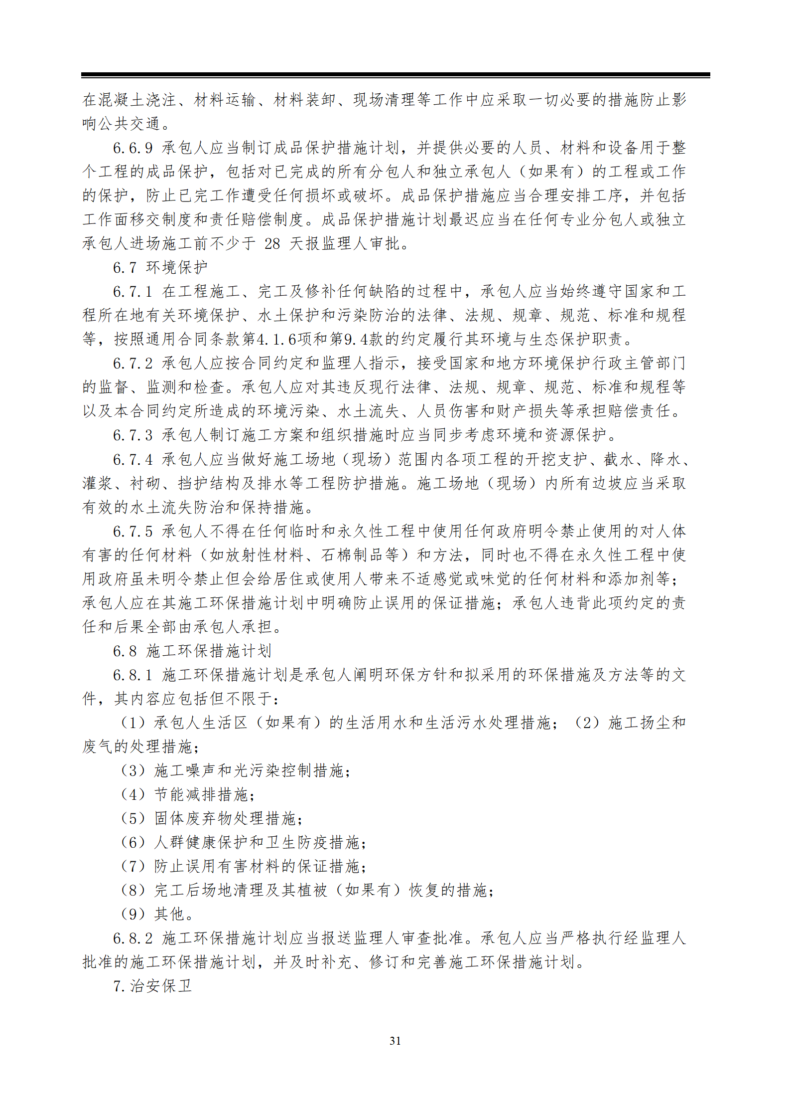 江西省交投新能源集团有限责任公司赣粤大厦11-12层维修工程采购文件