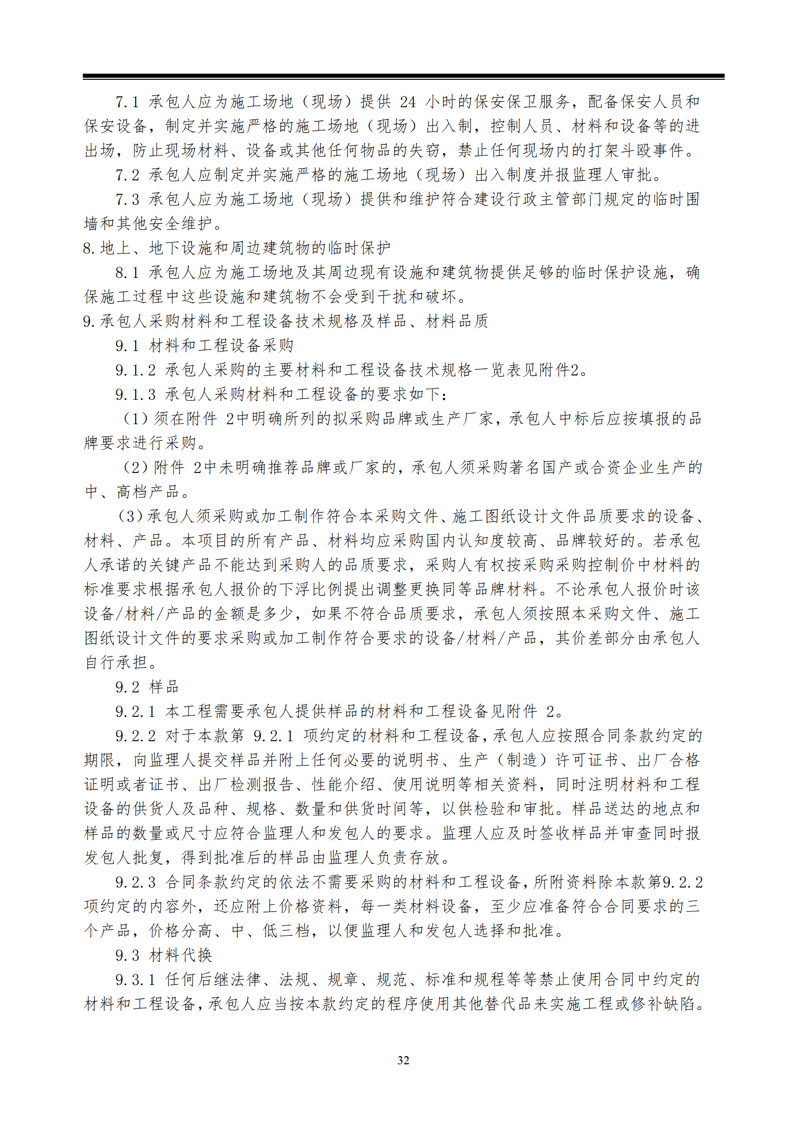 江西省交投新能源集团有限责任公司赣粤大厦11-12层维修工程采购文件