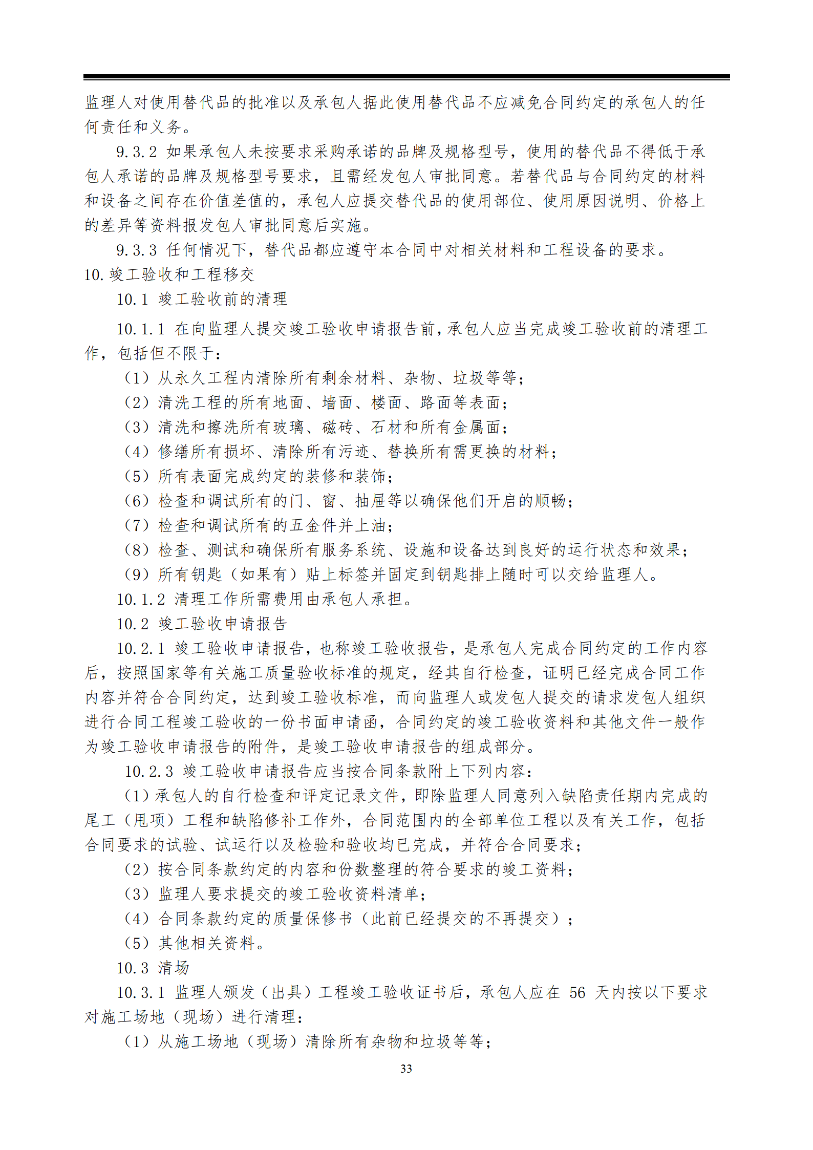 江西省交投新能源集团有限责任公司赣粤大厦11-12层维修工程采购文件