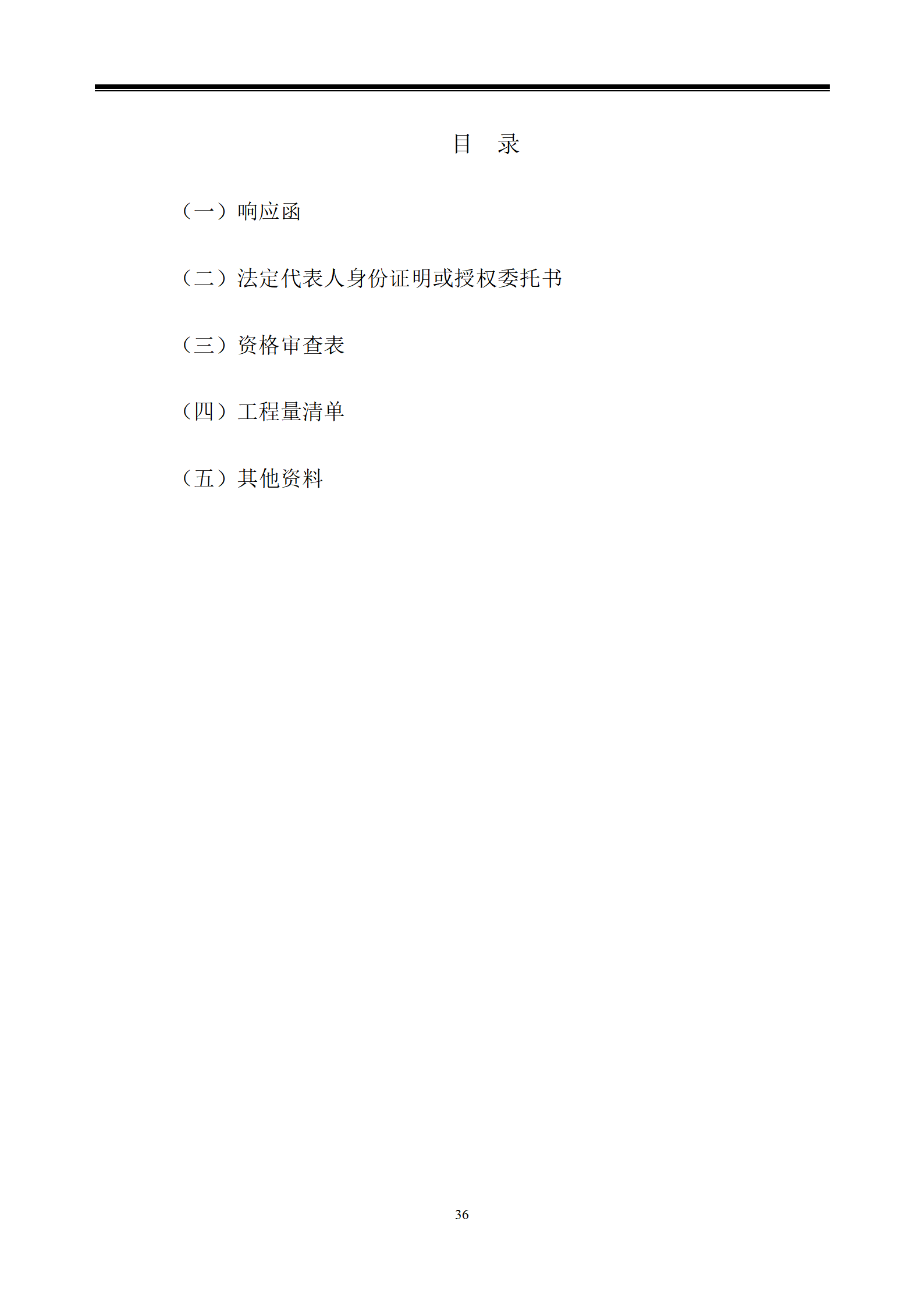 江西省交投新能源集团有限责任公司赣粤大厦11-12层维修工程采购文件