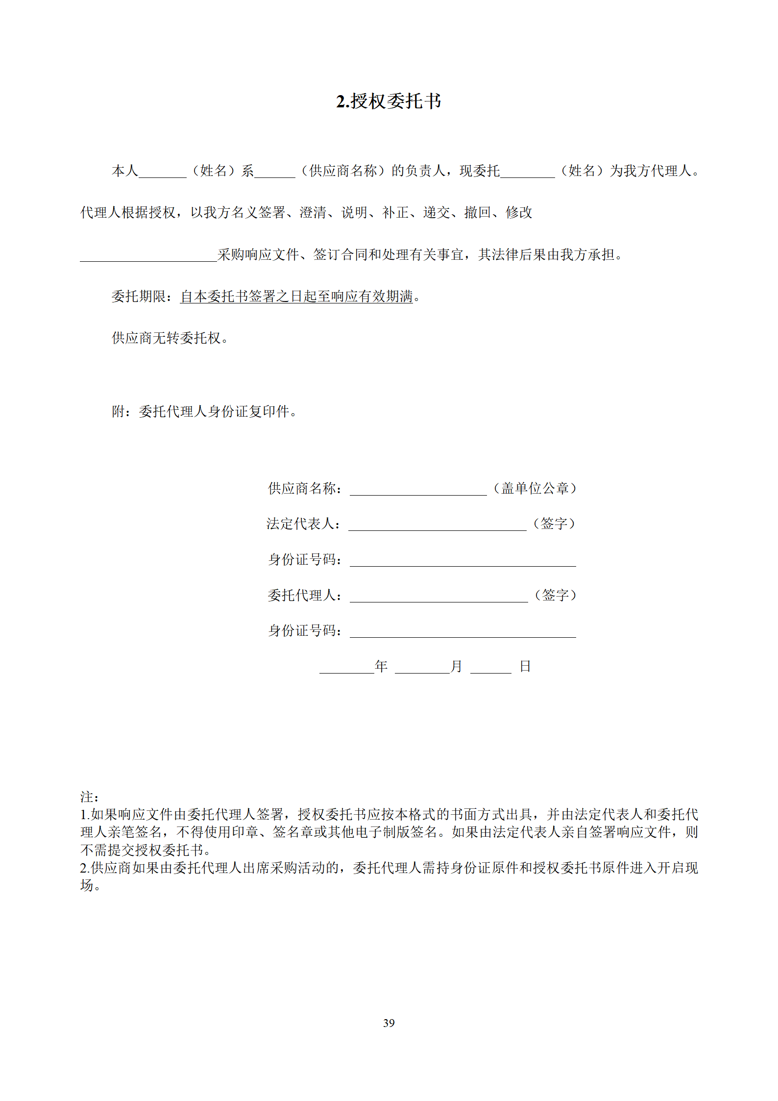 江西省交投新能源集团有限责任公司赣粤大厦11-12层维修工程采购文件