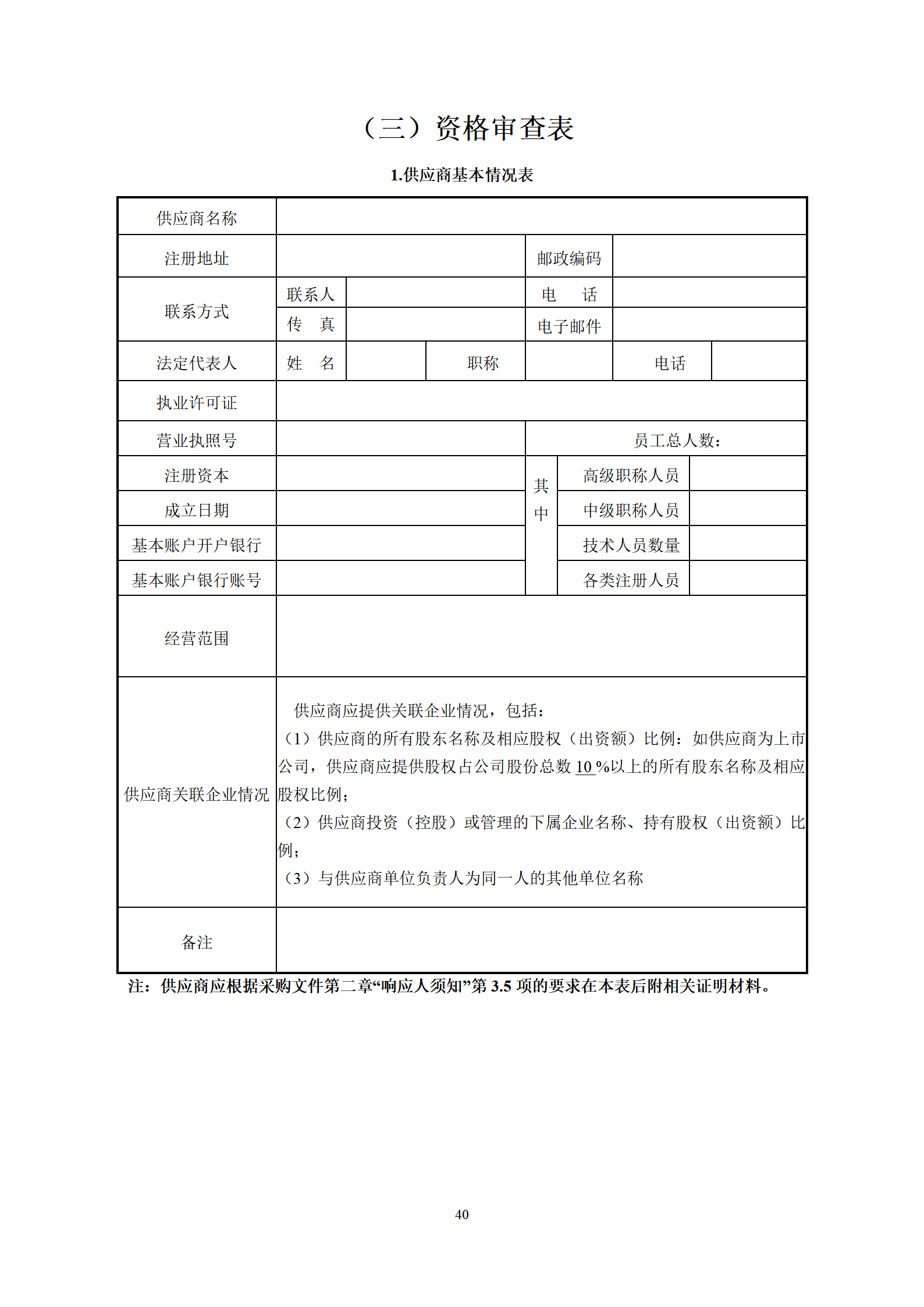 江西省交投新能源集团有限责任公司赣粤大厦11-12层维修工程采购文件