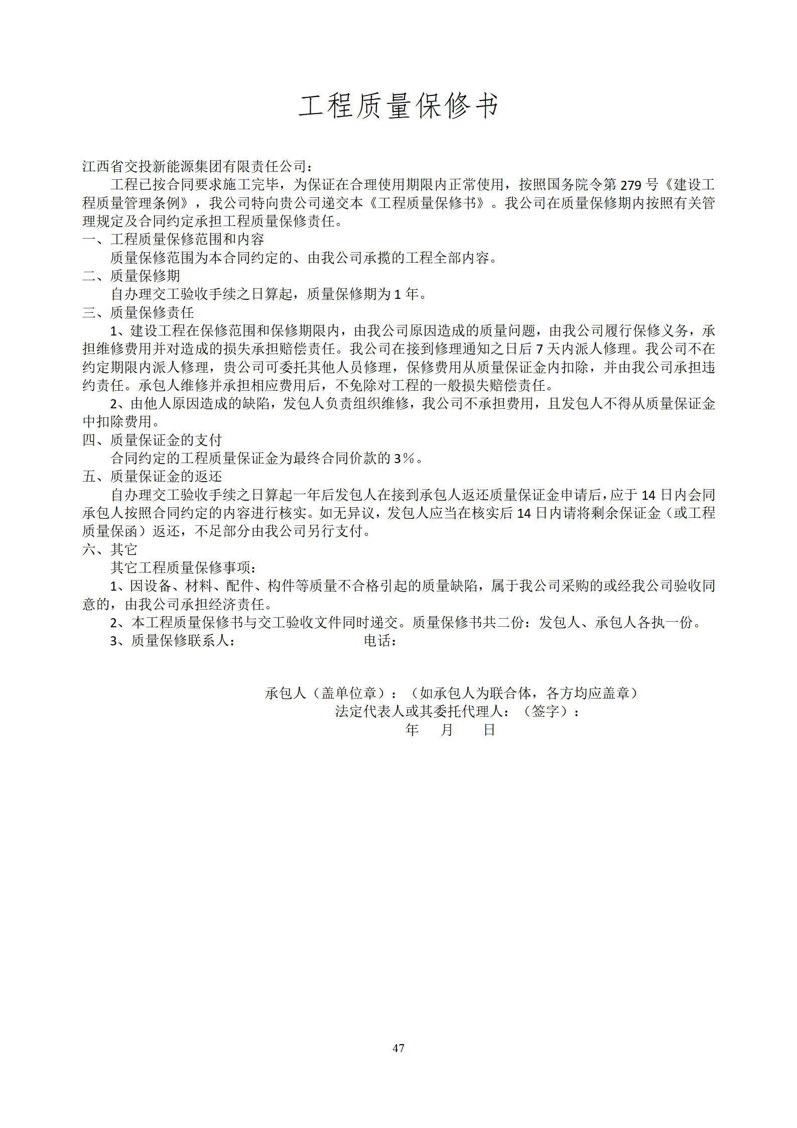 江西省交投新能源集团有限责任公司赣粤大厦11-12层维修工程采购文件