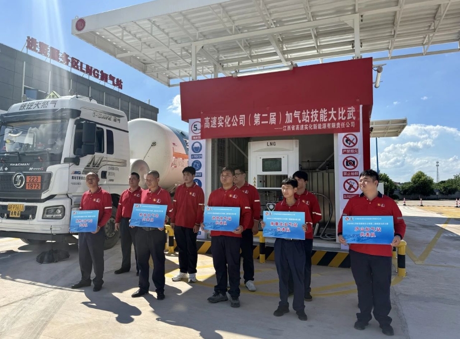 高速实化公司举办第二届加气站技能比武大赛