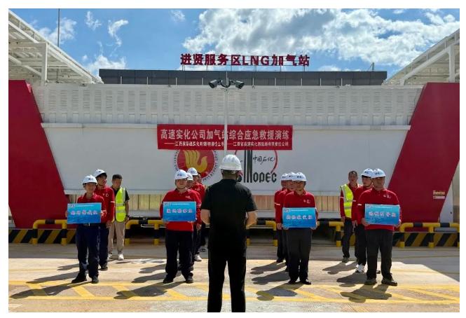 高速实化开展LNG槽车泄漏“无脚本”应急演练
