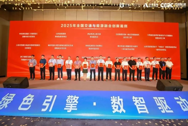“零碳高速·江西实践”系列①：四项目入选创新案例 交能融合绘就新图景