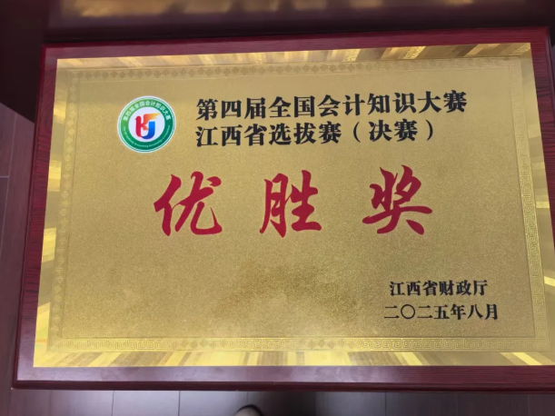 喜报！公司财务人员助力交投集团获会计知识大赛优胜奖