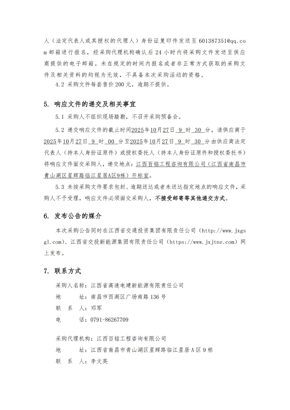 江西省会昌县苏源 120MW 风电项目技术尽调服务委托项目采购公告