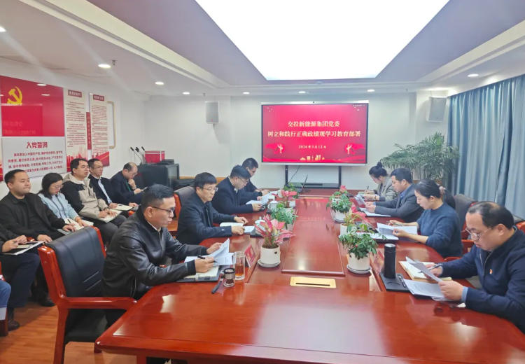 公司党委部署开展树立和践行正确政绩观学习教育工作