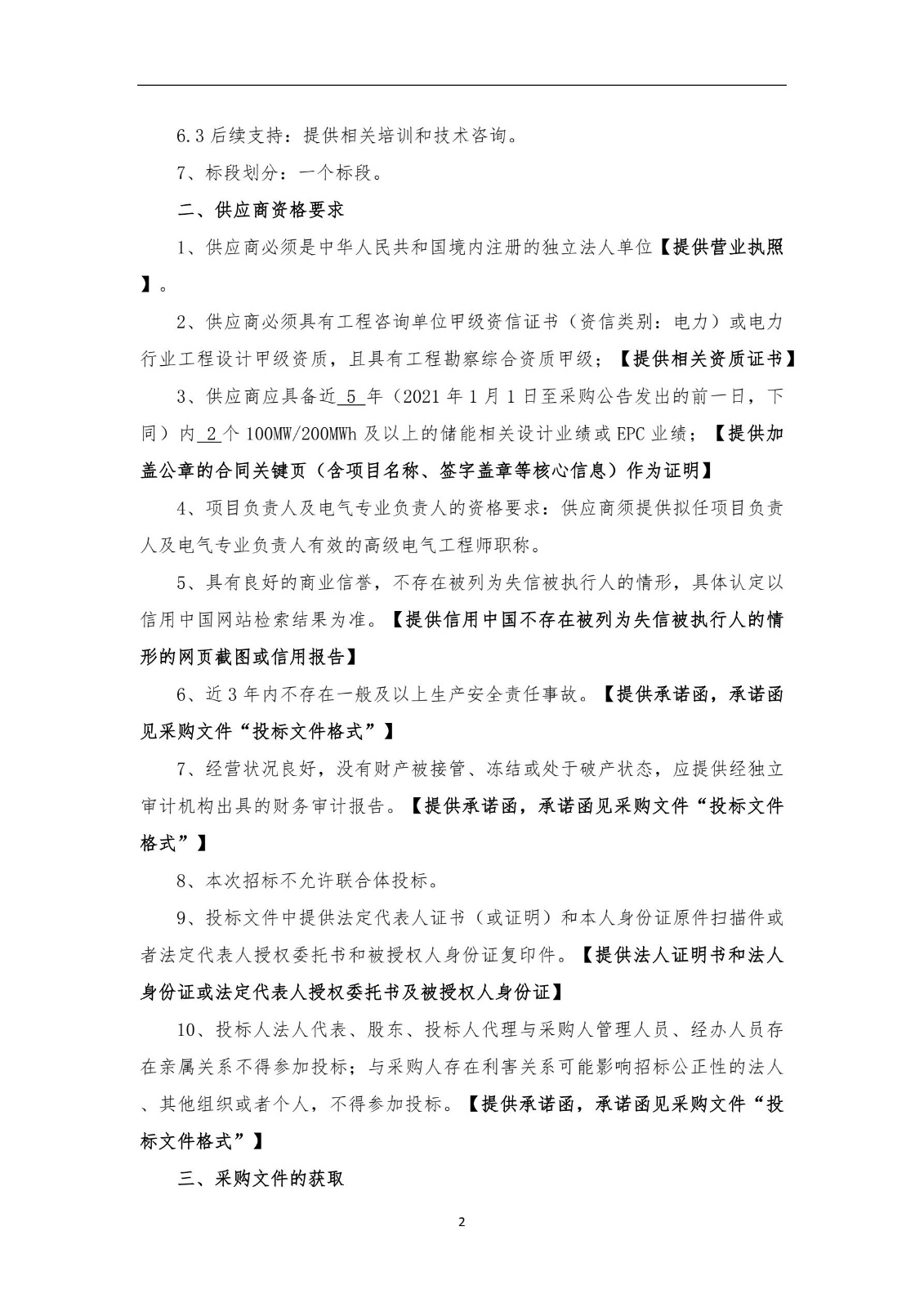 江西省高速电建南昌市红谷滩区独立储能试点示范项目可行性研究报告编制服务询比采购公告