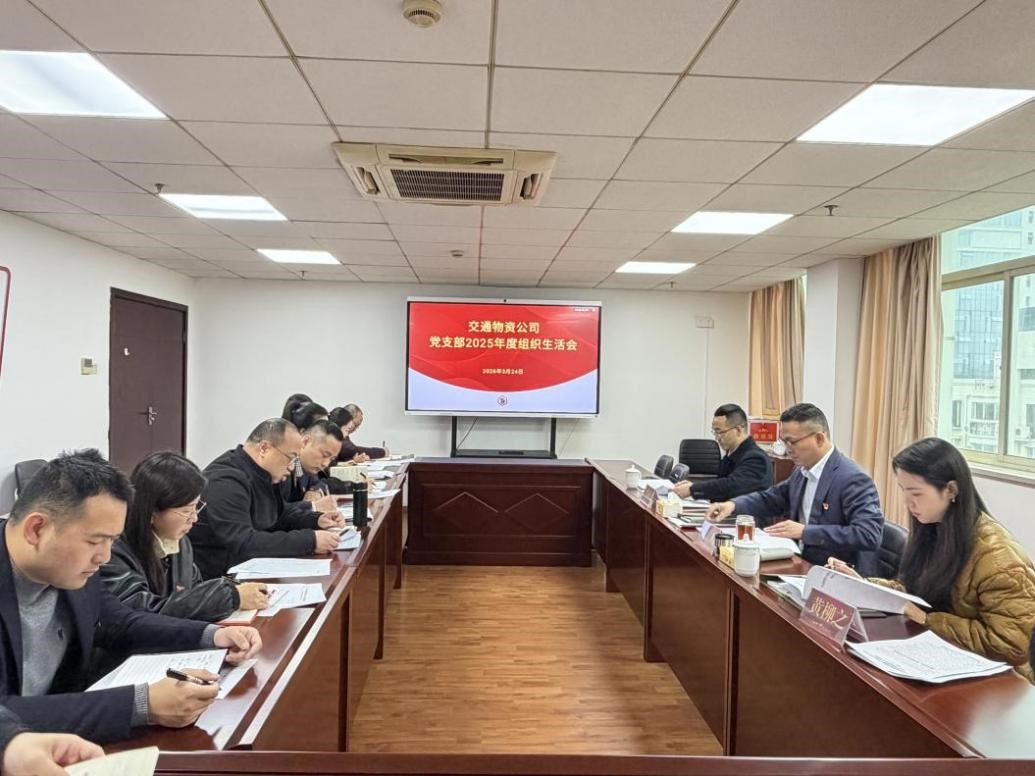 公司领导班子分别到各党支部督导组织生活会