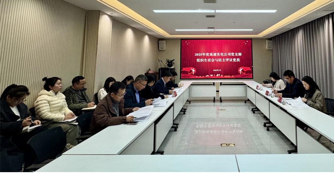 公司领导班子分别到各党支部督导组织生活会